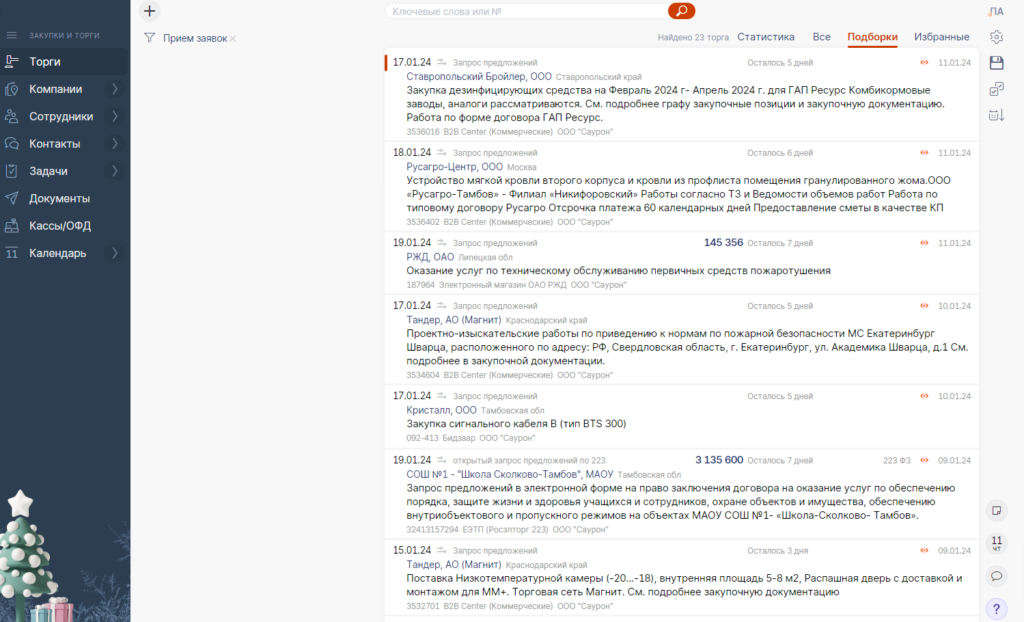 Поиск тендеров и закупок на госзакупках ФЗ-44 и ФЗ-223