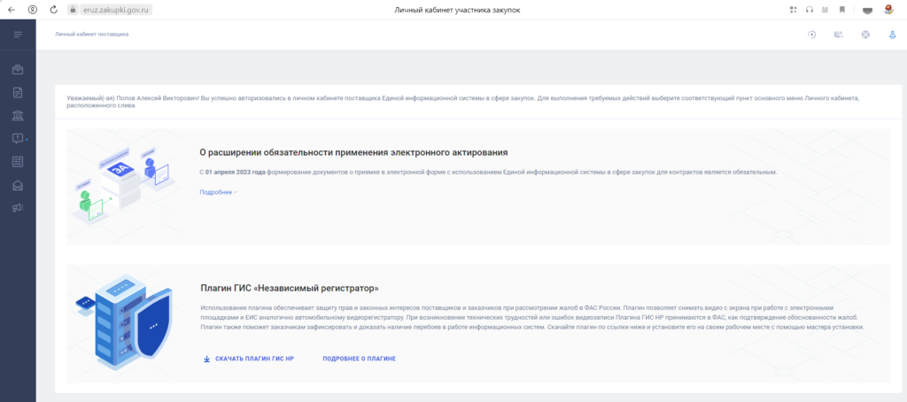 Регистрация в еис - еруз